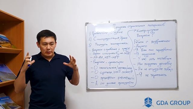 Скрипты продаж по строительным материалам