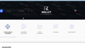 Регистрируем FK Wallet Кошелек