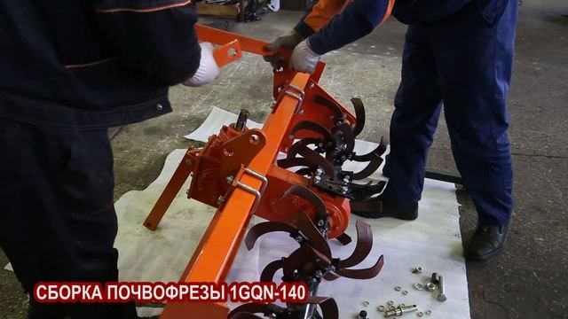 Сборка почвофрезы 1GQN-140 смотреть онлайн