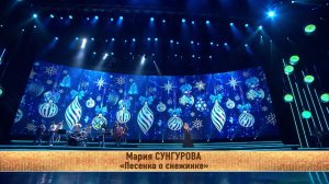 Мария Сунгурова в Кремле. Песенка о Снежинке(из к/ф Чародеи)