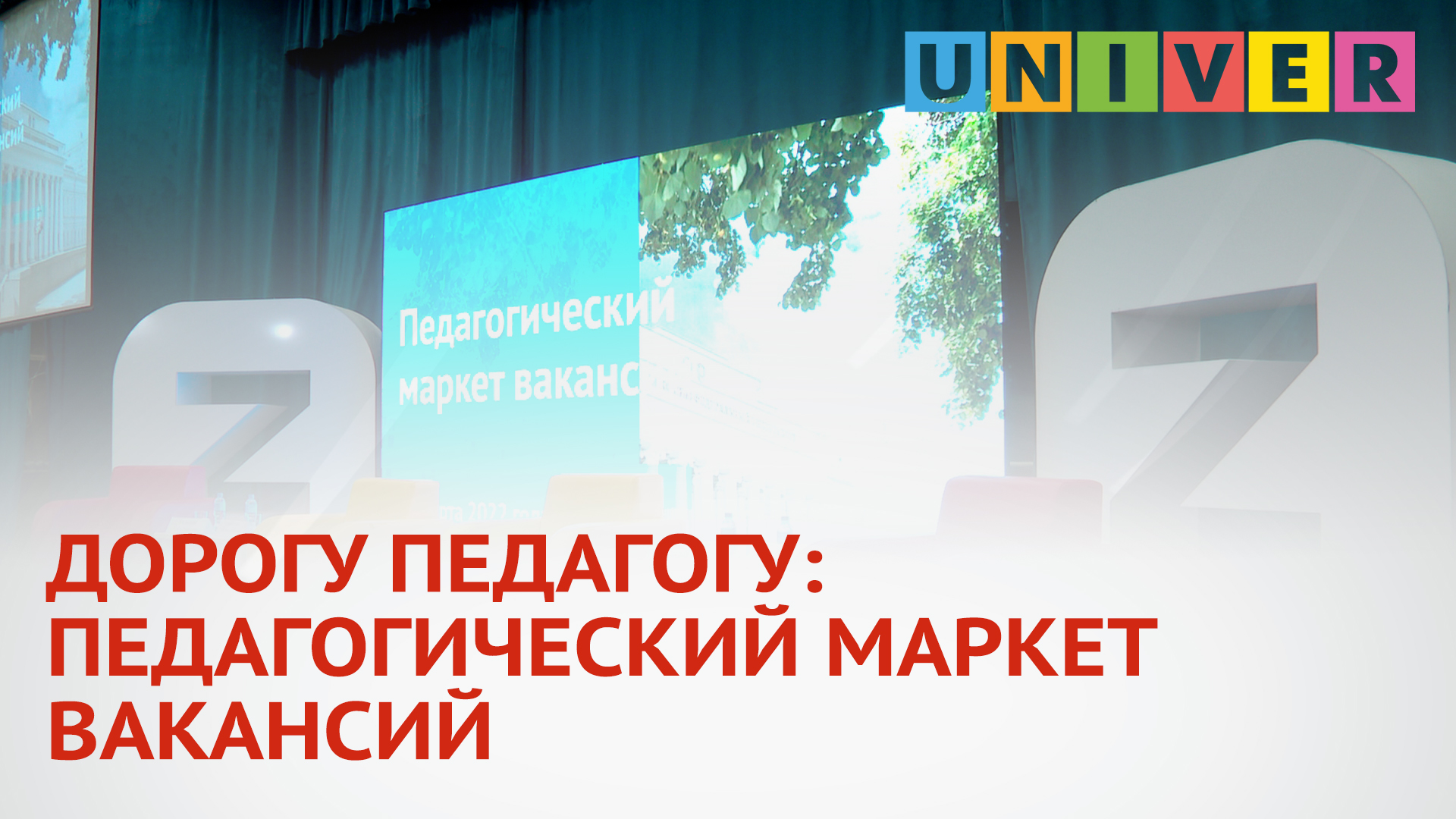 Дорогу педагогу оригинал