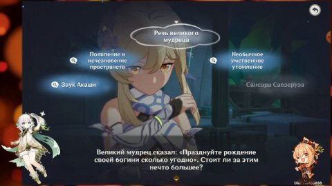 Геншин импакт: Приключения Люмин и Паймон в Сумеру. Всё сон