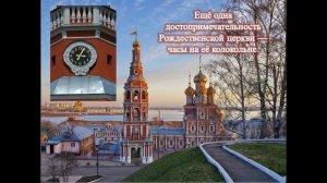 "Святыни Нижнего Новгорода". Познавательный час
