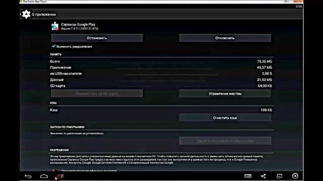 Что делать что бы заработал Play market в BlueStacks 100% смотреть онлайн