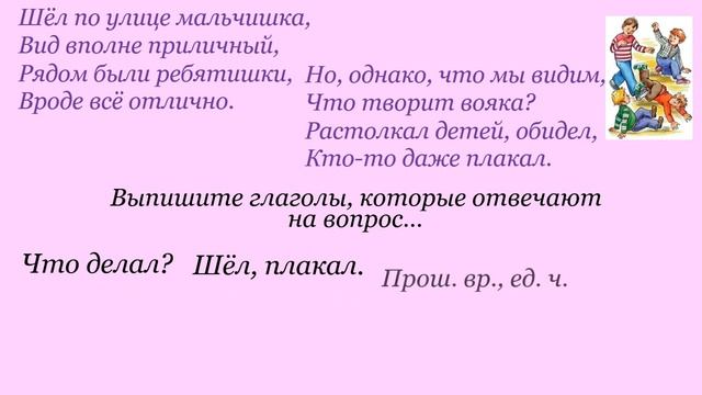 Русский язык по теме "Изменение формы глаголов по временам и числам"