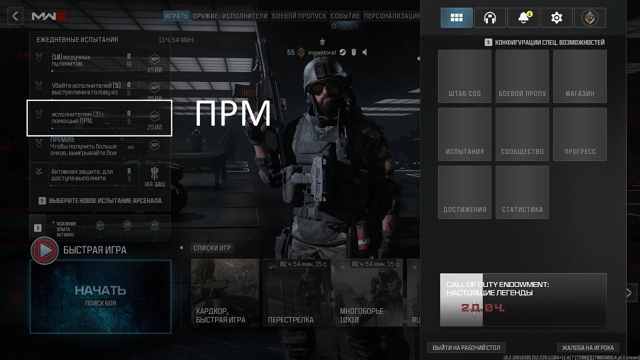 ЕЖЕДНЕВНЫЕ ИСПЫТАНИЯ - нанесите урон исполнителям с помощью ПРМ - Call of Duty: Modern Warfare 3