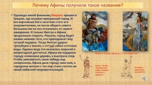 Почему Грецию называют Родиной демократии. Всемирная история. 5 класс