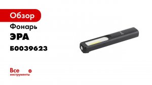 RA 701 ФОНАРЬ ЭРА    МАГНИТНАЯ КЛИПСА    ДОПОЛНИТЕЛЬНЫЙ СВЕТ