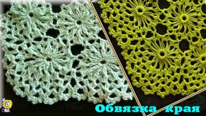 КАК ОБВЯЗАТЬ КРАЙ КРЮЧКОМ. Вариант обвязки