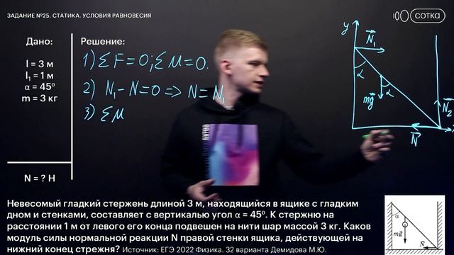 Разбор задачи №25. Статика. Условия равновесия. Моменты сил | ЕГЭ ФИЗИКА | СОТКА