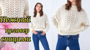 ?FASHION STYLE ?или ШИКАРНЫЙ⚡ ПУЛОВЕР СПИЦАМИ. ?ОЧЕНЬ ЛЁГКИЙ УЗОР.