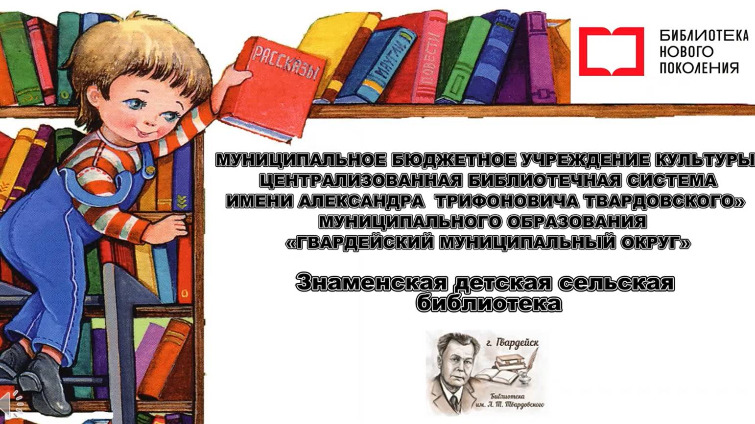 Неделя детской книги. Громкие чтения п. Знаменск смотреть онлайн