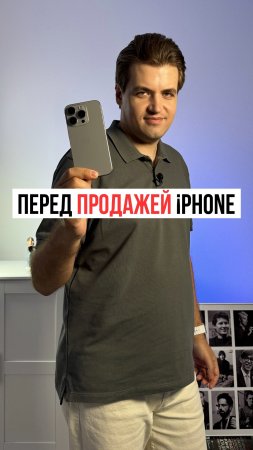 Как подготовить iPhone к продаже