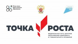 Точки Роста появятся в Новосельской , Исаковской и Тумановской школах