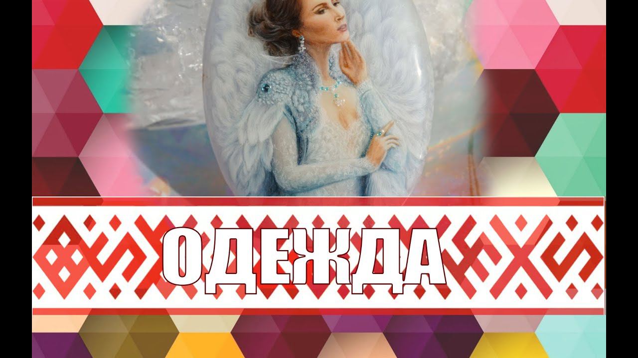 Про одежду. Бороду. смотреть онлайн