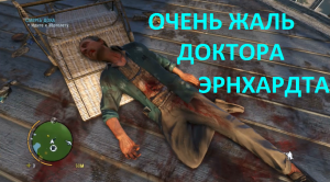 FAR CRY 3. ПРОХОЖДЕНИЕ.СМЕРТЬ ДОКТОРА.*21 ЧАСТЬ.