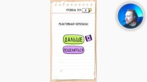 Как пройти Brain Test 159 уровень Черепаха должна прийти первой!