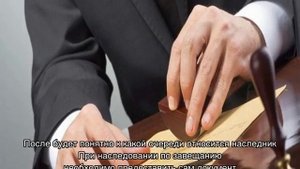Нотариус и наследство