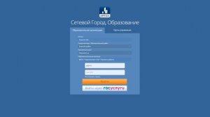 Вход в эл дневник Сетевой город