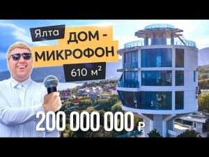 Роскошный шестиуровневый дом с лифтом в Ялте. Купить дом в Крыму