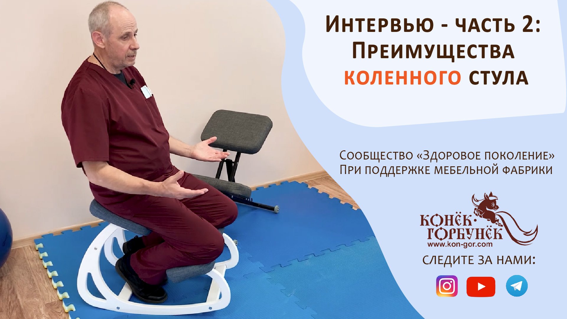 Интервью с мануальным терапевтом. Отвечаем на вопросы! (часть 2)