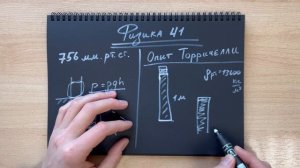 Вся физика 41. Что такое миллиметр ртутного столба? Опыт Торричелли.