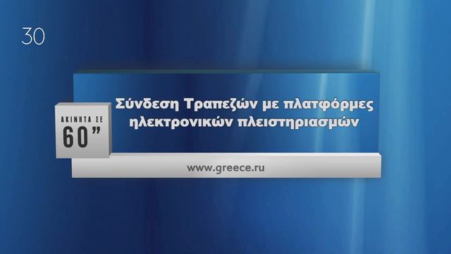Недвижимость Греции за 60''. 14 Декабря 2018. Еженедельная новостная передача.