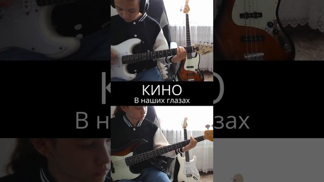 КИНО - В наших глазах