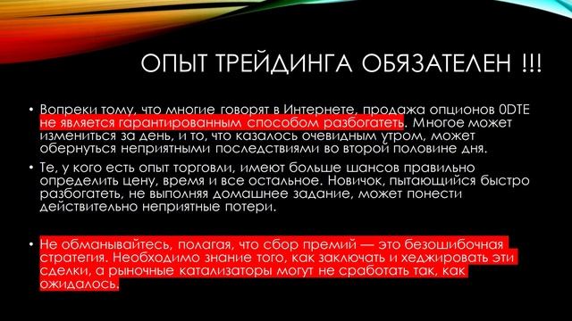 Однодневные опционы смотреть онлайн