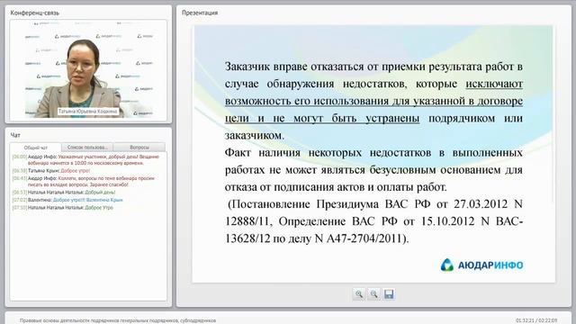 Правовые основы деятельности подрядчиков (генеральных подрядчиков, субподрядчиков)