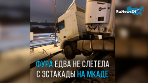 ДТП с фурами на МКАДе