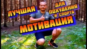 Для чего мне спорт, похудение и правильное питание, лучшая мотивация, утренняя зарядка и гимнастика