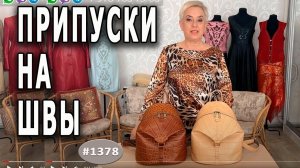 Припуски на швы. Как лучше сделать выкройки с припусками или добавить потом к готовой выкройке.