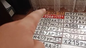 вся коллекция номеров