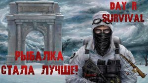 Рыбалка стала лучше!-Day R Survival
