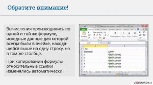 9 класс. 25. Организация вычислений в электронных таблицах. Абсолютные и относительные ссылки