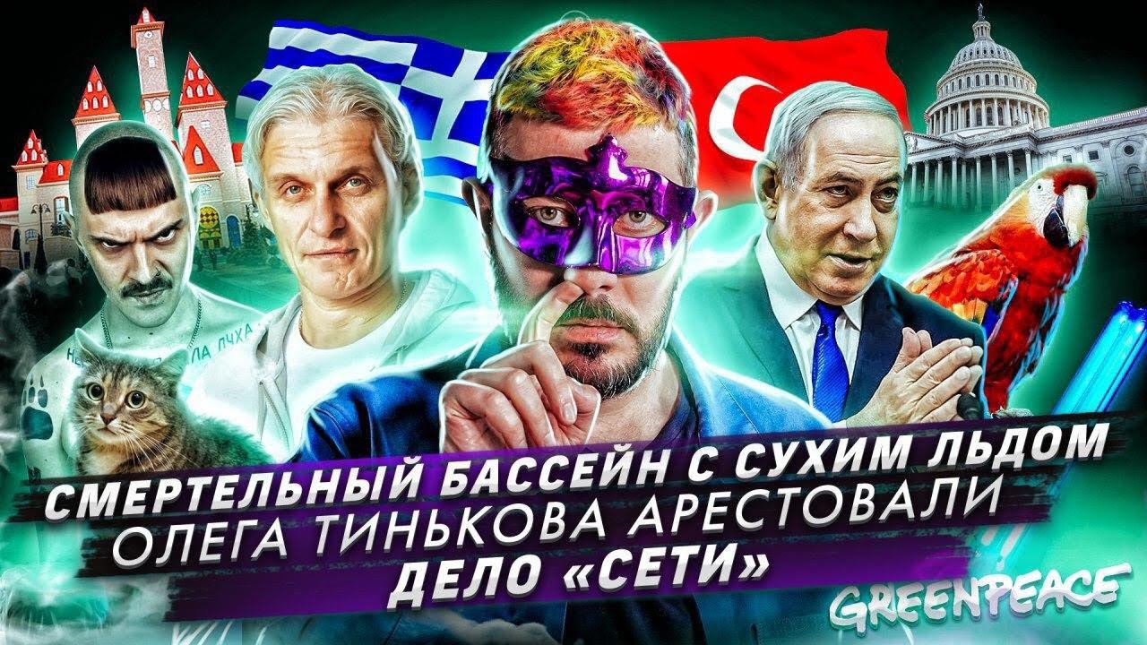 Трое погибли в бассейне с сухим льдом / Тинькова посадят? / Убийство знакомой фигурантов дела «Сети»