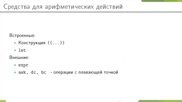 Bash 3 смотреть онлайн