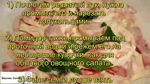 Салат с горбушей соленой