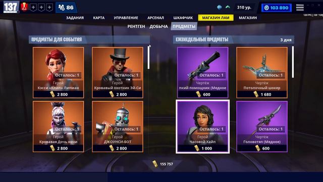 Fortnite: Сражение с Бурей. Еженедельный магазин #46/22 (17.11.22 - 23.11.22) смотреть онлайн