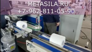 Полностью автоматическая линия по производству рулонов туалетной бумаги