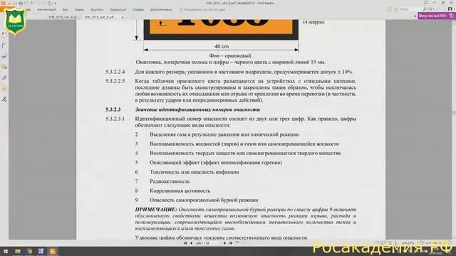 ДОПОГ практические занятия для консультантов 1