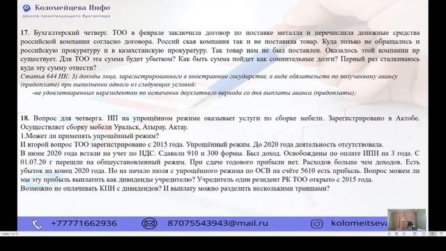 Бухгалтерский четверг Офлайн смотреть онлайн