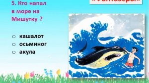 Викторина по рассказам Николая Носова