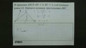 В трапеции ABCD AD=3, BC=1, а её площадь равна 12 ... | ОГЭ 2017 | ЗАДАНИЕ 11 | ШКОЛА ПИФАГОРА