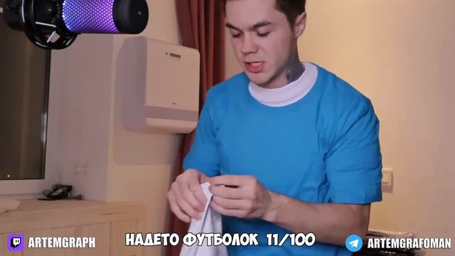 АРТЁМ ГРАФ: 100 ФУТБОЛОК ЧЕЛЛЕНДЖ | 100 ФУТБОЛОК \ АРТЁМ ГРАФ #артёмграф #100футболок