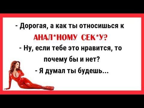 Сборник Самых Смешных Жизненных Анекдотов! Анальный Кекс...! Позитив!