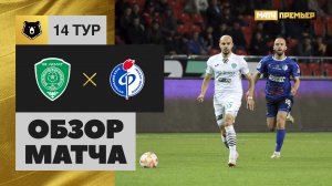 Ахмат - Факел. Обзор матча Мир РПЛ 04.11.2023