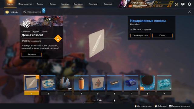 Crossout событие на день рождения и 4 часть про обновление, с новыми ногами нас!!!