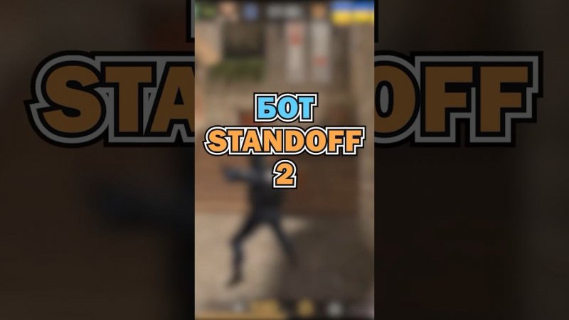 #standoff2 #стандофф2